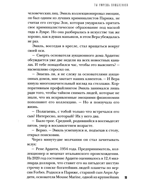 Ты умрешь влюбленной