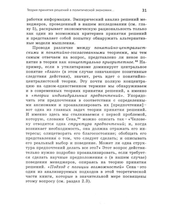 Этика против выгоды. Решения менеджеров в ситуации морального выбора