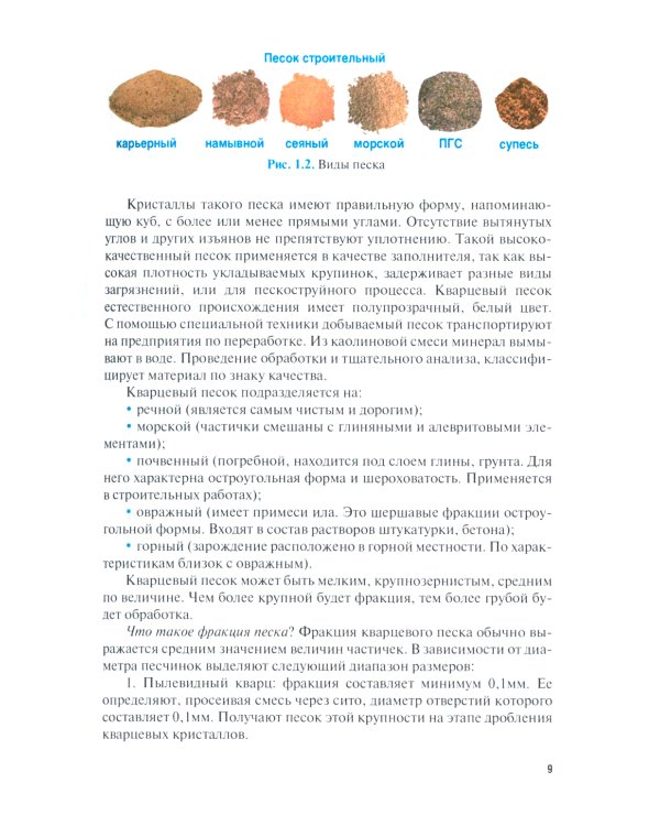 Штукатурно-декоративные и облицовочные работы + еПриложение: тесты: Учебник