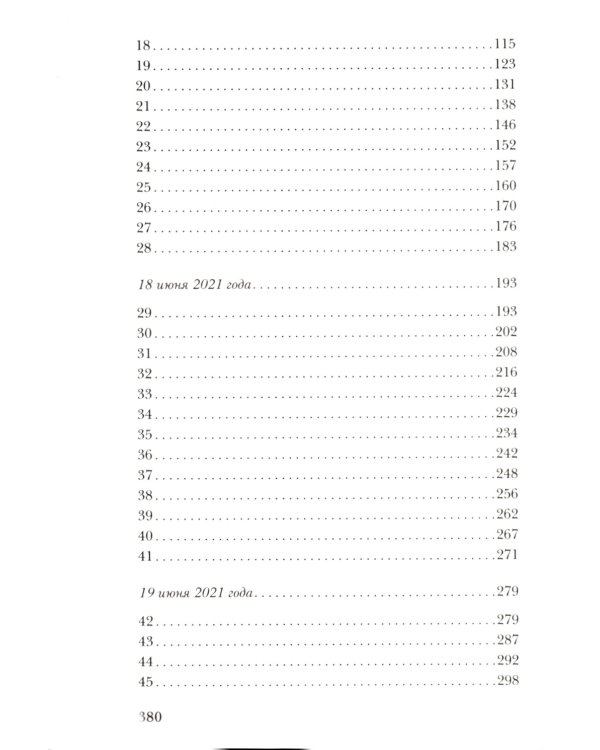 Не верь зеркалам