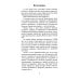 Уроки Кармы Универсальные космические законы. Кн. 13