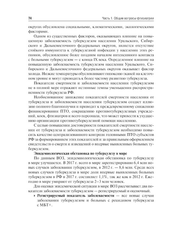 Фтизиатрия: Учебник