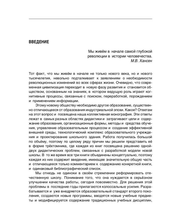 Российская эффективная школа. Образовательная среда, организация и управление. Книга 3