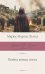 Обложка книги «Война конца света» — Варгас Льоса Марио, ISBN 9785171359980