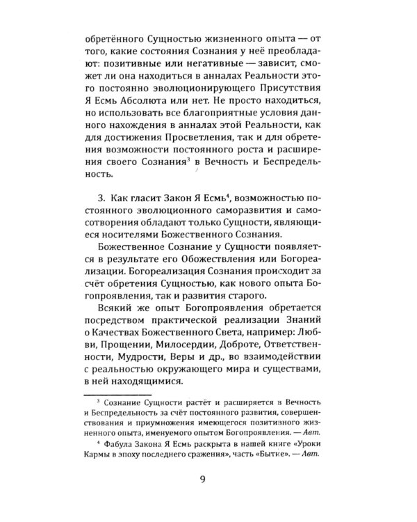 Универсальные космические законы. Кн. 13