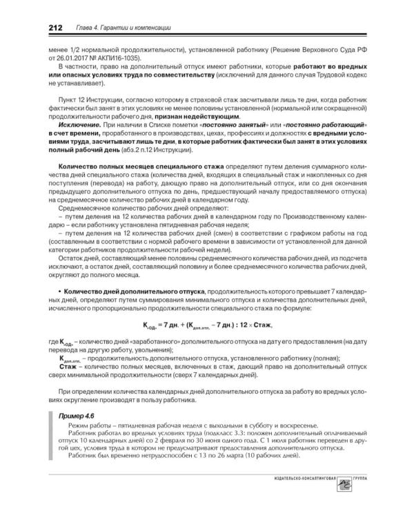 Заработная плата. 26-е изд., перераб.и доп