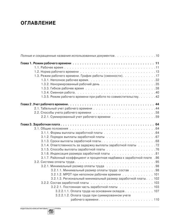 Заработная плата. 26-е изд., перераб.и доп