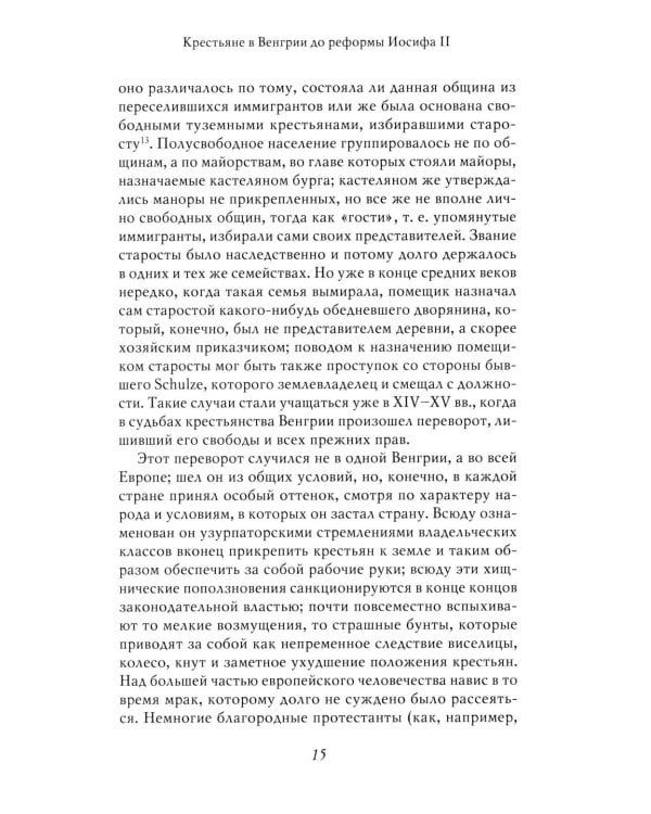 Дополнительное изображение книги «Академик Е.В. Тарле. Собрание сочинений. Т. 1»