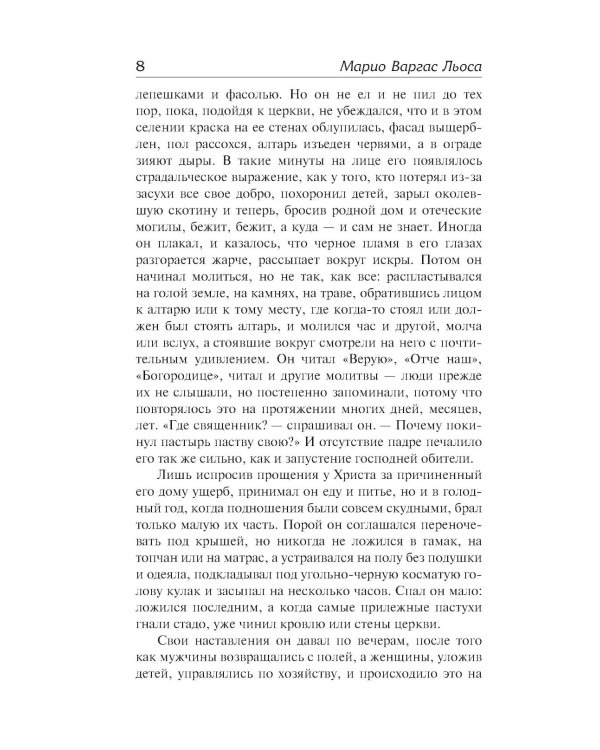 Дополнительное изображение книги «Война конца света»