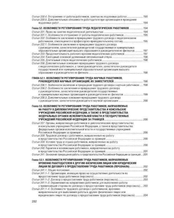 Трудовой кодекс РФ + путеводитель по судебной практике + сравнительная таблица изменений: в редакции  на 01.02.26