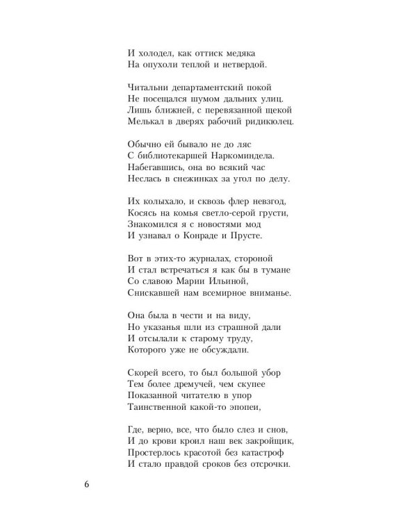 Стихотворения и поэмы. 1925-1959