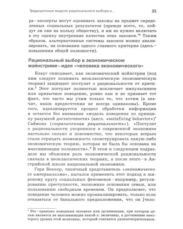Этика против выгоды. Решения менеджеров в ситуации морального выбора