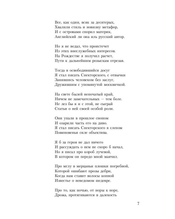 Стихотворения и поэмы. 1925-1959