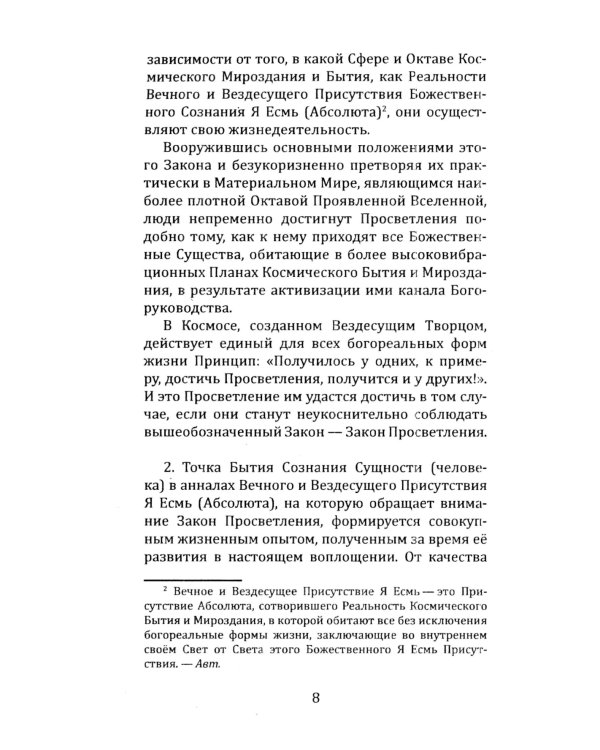 Универсальные космические законы. Кн. 13