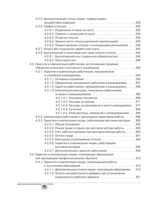 Заработная плата. 26-е изд., перераб.и доп
