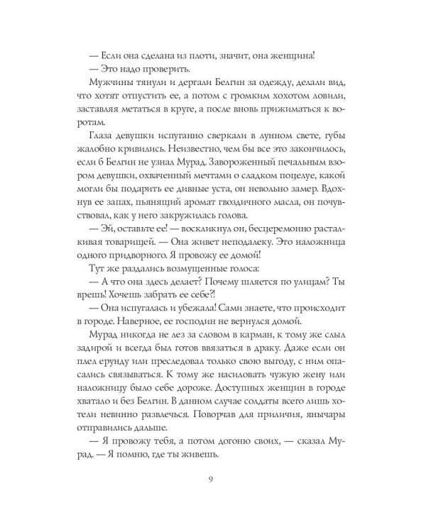 Неподкупная любовь. Кн. 2