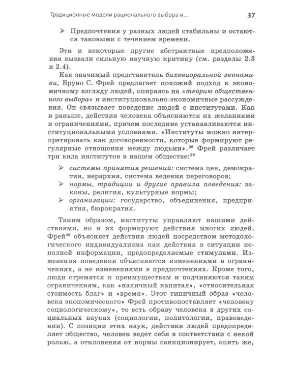 Этика против выгоды. Решения менеджеров в ситуации морального выбора