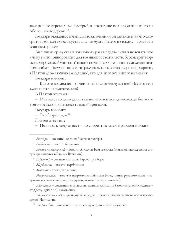 Левша. Леон, дворецкий сын. Неразменный рубль. Тупейный художник