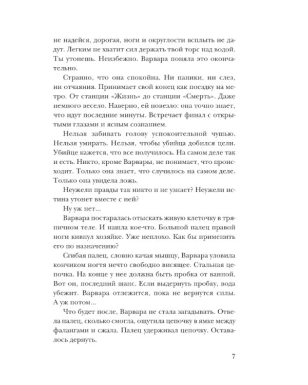 Не верь зеркалам