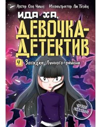 Загадка Лунного района