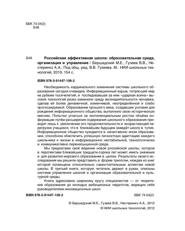 Российская эффективная школа. Образовательная среда, организация и управление. Книга 3