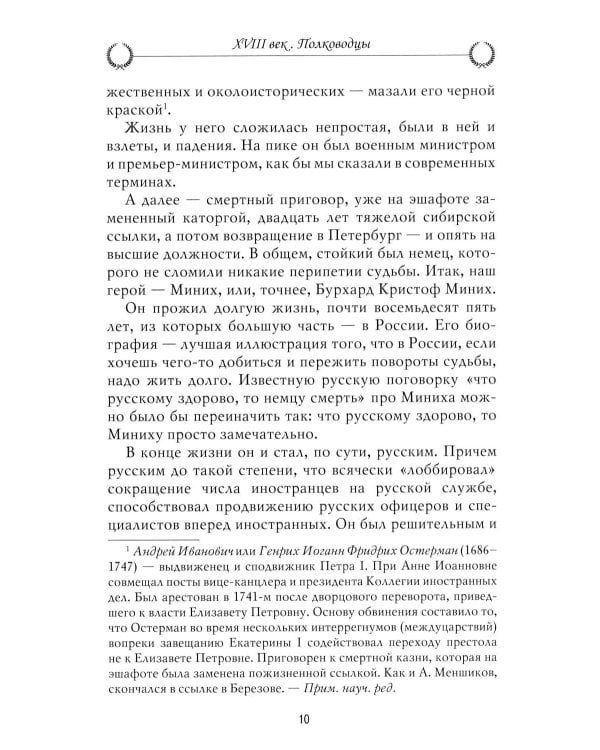 Рассказы из русской истории. XVIII век. Полководцы. Кн. 2