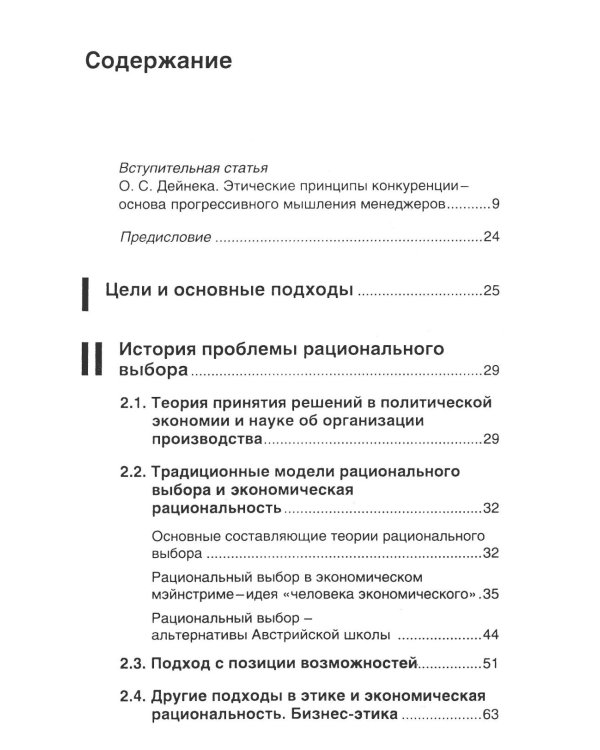 Этика против выгоды. Решения менеджеров в ситуации морального выбора