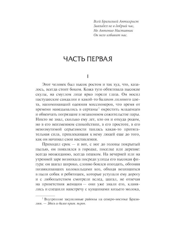 Дополнительное изображение книги «Война конца света»