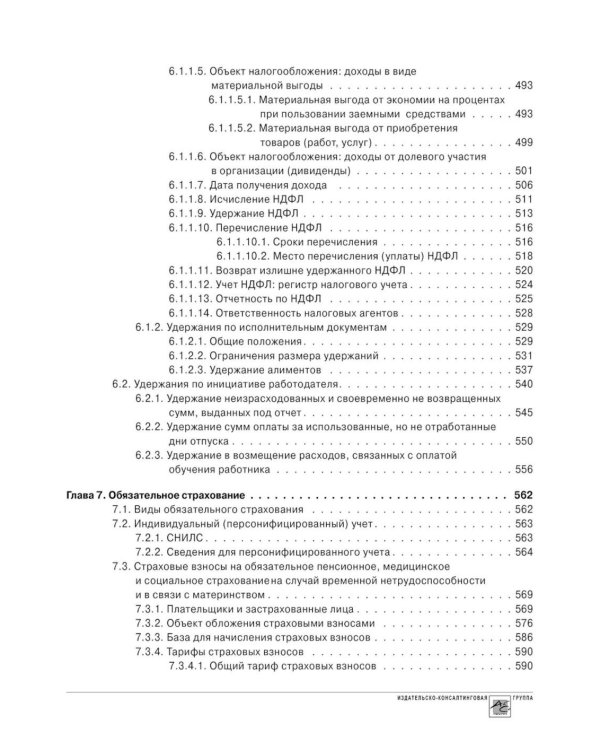 Заработная плата. 26-е изд., перераб.и доп