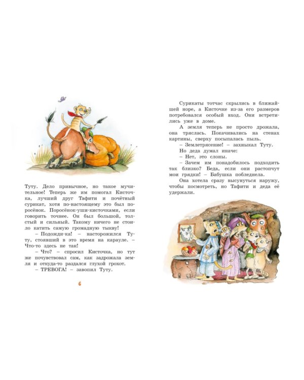 Тафити и малыш-великан