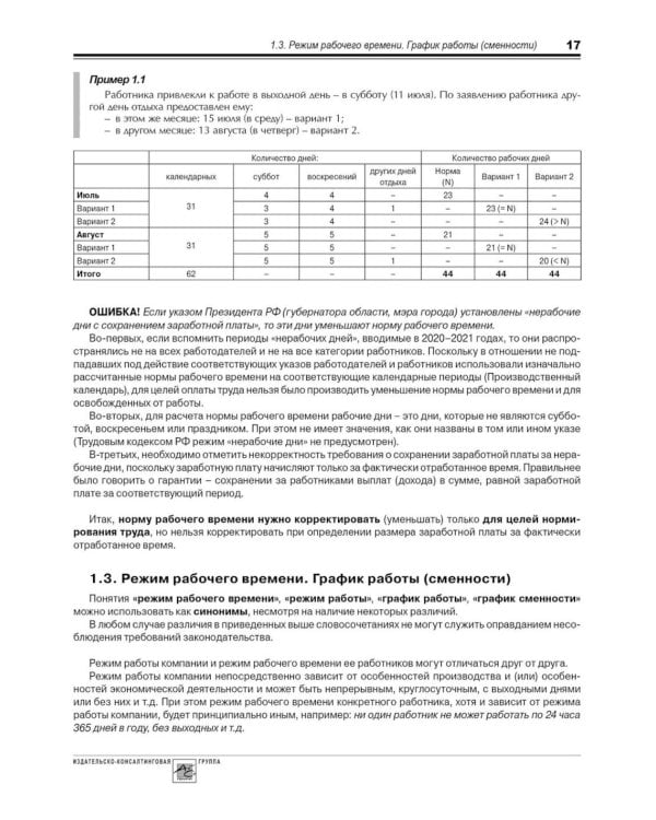 Заработная плата. 26-е изд., перераб.и доп
