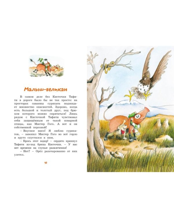 Тафити и малыш-великан