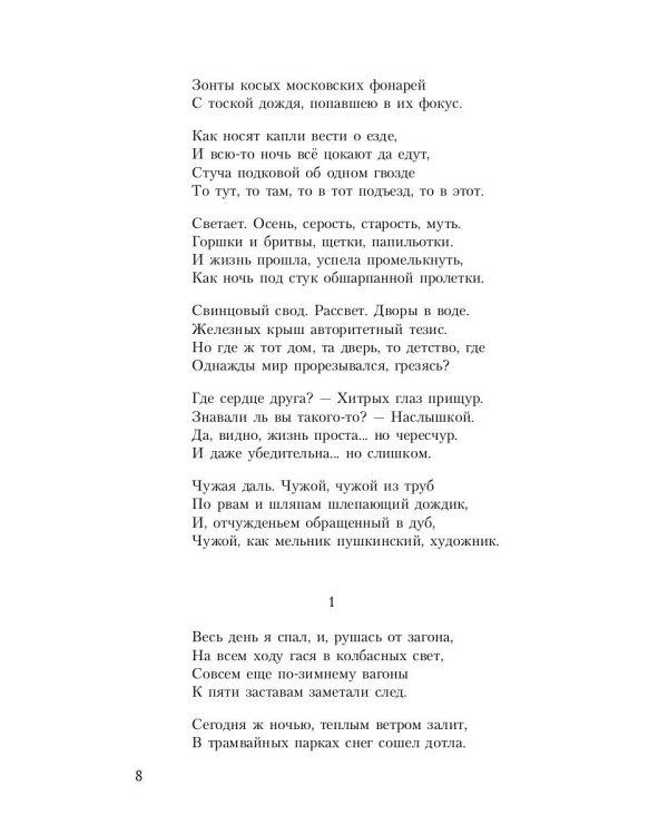 Стихотворения и поэмы. 1925-1959