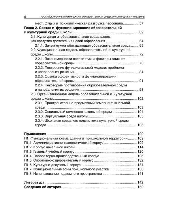 Российская эффективная школа. Образовательная среда, организация и управление. Книга 3
