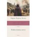 Дополнительное изображение книги «Война конца света»