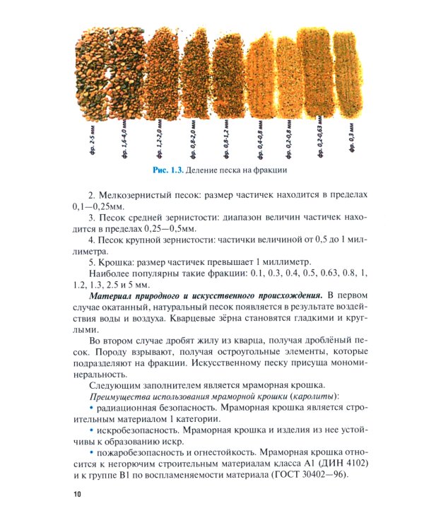 Штукатурно-декоративные и облицовочные работы + еПриложение: тесты: Учебник