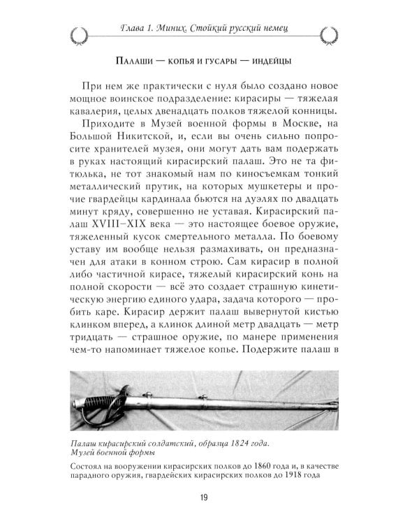 Рассказы из русской истории. XVIII век. Полководцы. Кн. 2