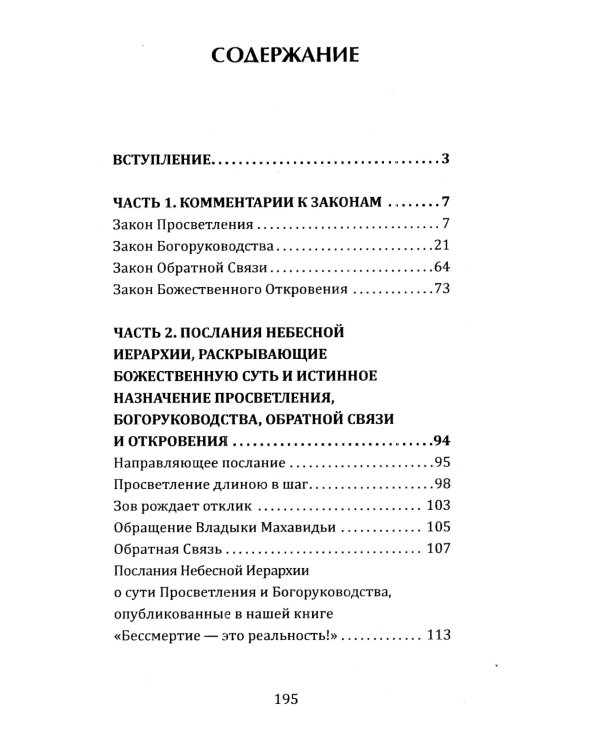 Универсальные космические законы. Кн. 13