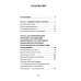 Уроки Кармы Универсальные космические законы. Кн. 13