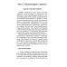Уроки Кармы Универсальные космические законы. Кн. 13