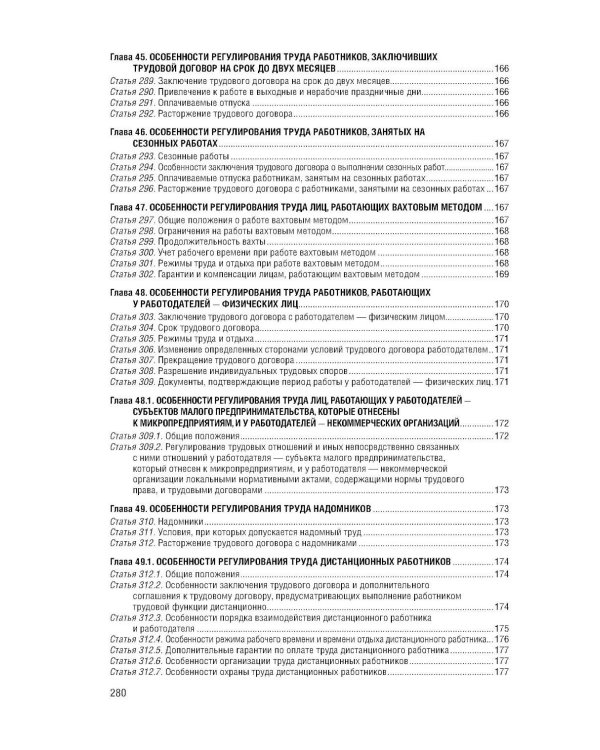 Трудовой кодекс РФ + путеводитель по судебной практике + сравнительная таблица изменений: в редакции  на 01.02.26