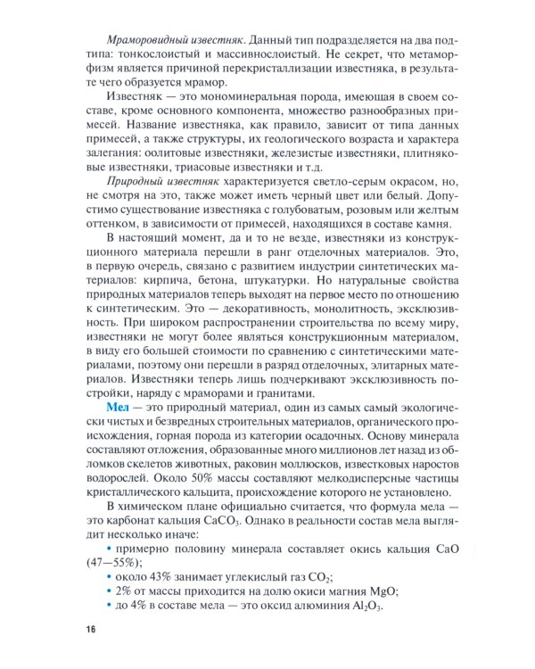 Штукатурно-декоративные и облицовочные работы + еПриложение: тесты: Учебник