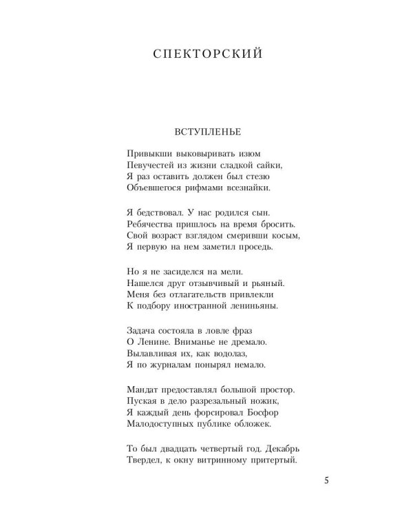 Стихотворения и поэмы. 1925-1959