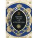 Святые отцы об астрологии. Святые отцы об астрологии.