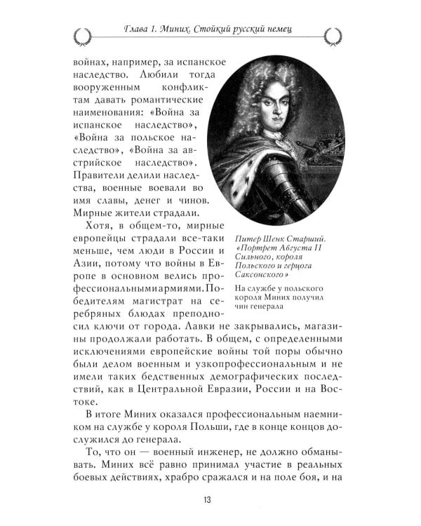 Рассказы из русской истории. XVIII век. Полководцы. Кн. 2