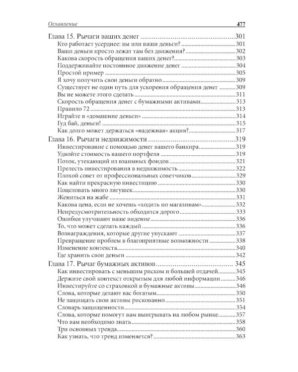 Отойти от дел молодым и богатым