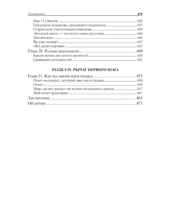 Отойти от дел молодым и богатым
