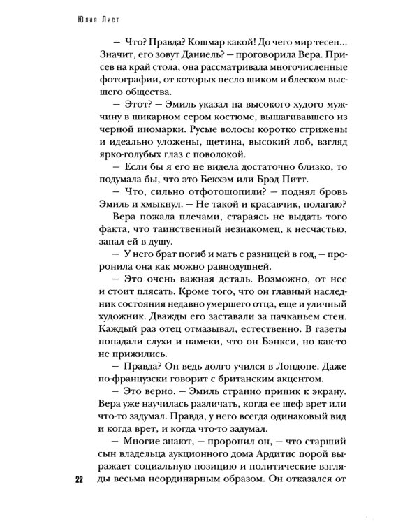 Ты умрешь влюбленной
