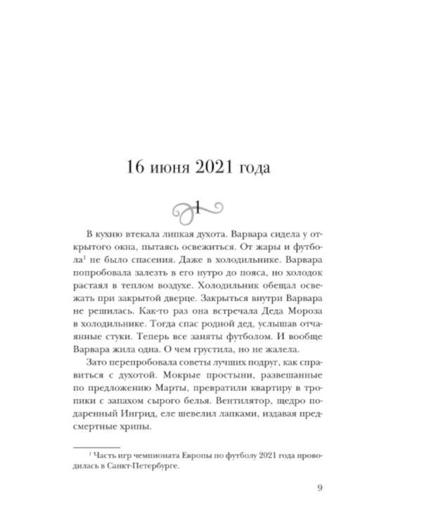 Не верь зеркалам