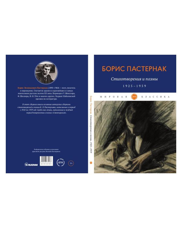 Стихотворения и поэмы. 1925-1959
